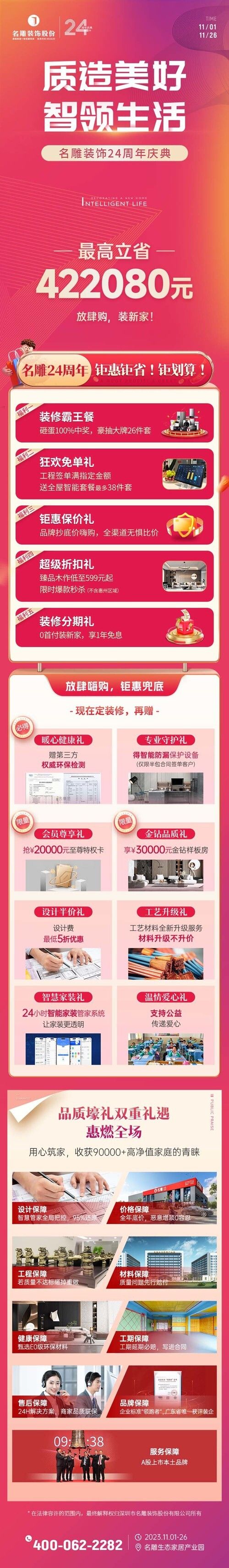 质造美好 智领生活 | 名雕装饰24周年庆典，装修最高省422080元！