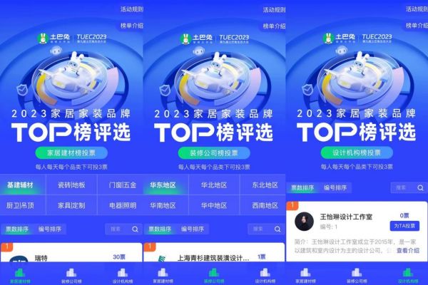 《2023家居家装品牌TOP榜》评选启动 土巴兔邀用户为家居企业打分