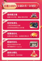 质造美好 智领生活 | 名雕装饰24周年庆典，装修最高省422080元！