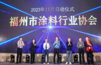 福州市涂料行业协会成立大会成功召开：互融共生，协同发展，开启行业新篇章