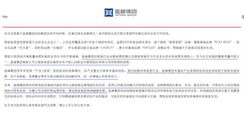 百亿并购，盈峰集团看中了顾家家居哪些特质？