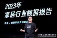 2023酷＋全空间数字峰会举办，群核科技升级四大产品能力