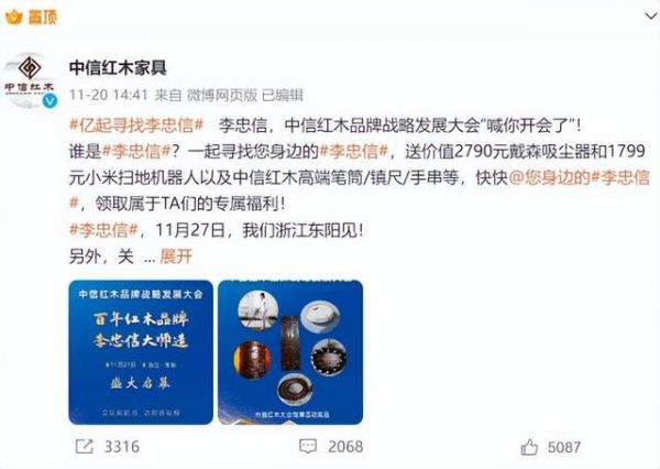 全网寻找#李忠信#