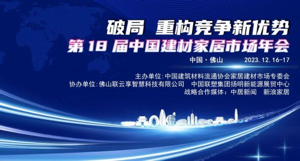 总裁寄语｜苏宁易购家装公司总裁郭良寄语第 18 届中国建材家居市场年会