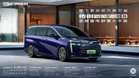 盲订突破2万台！传祺新能源E8正式开售，15万起把车开回家