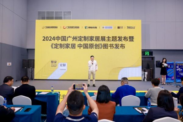 2024广州定制家居展年度主题及《定制家居 中国原创》图书发布！
