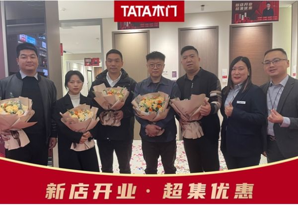 新店开业·超集优惠∣TATA木门光谷欧亚达店盛大开业