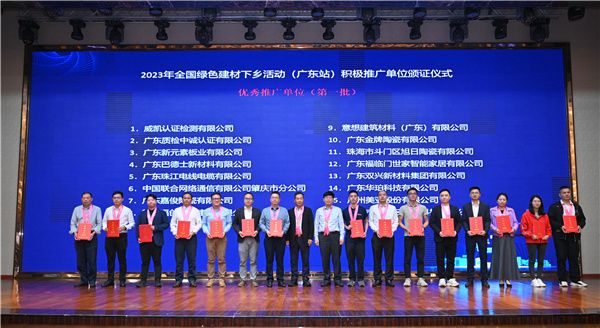 产学研齐发力，富轩全屋门窗荣获2023年绿色建材“优秀推广单位”称号