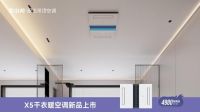 【联小邦】第六届温暖沐浴节，携新品X5干衣暖空调开启健康温暖沐浴！