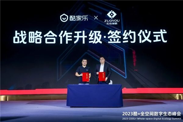 跨界全案定制，左右家居×酷家乐×造易×杰诺共建全链路数字化标杆