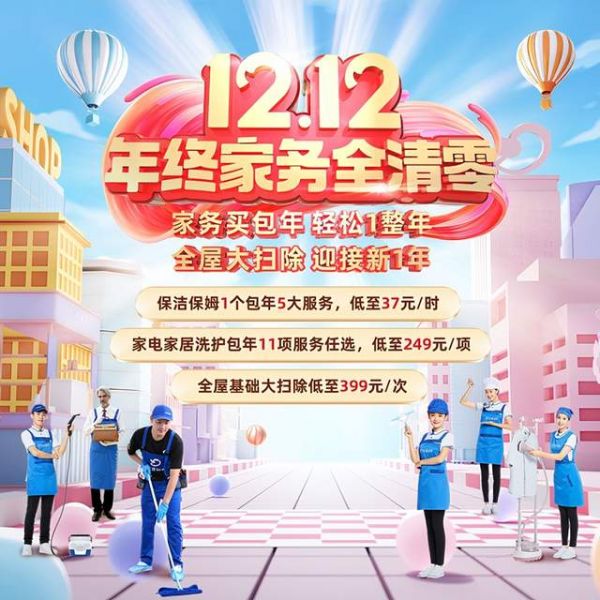 轻喜到家双12年终家务全清零，缔造全民家政狂欢盛宴