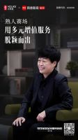 寻找家居全案服务榜样 | 建平好莱客董秀君：熟人赛场，以多元增值服务脱颖而出
