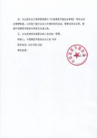 关于同意筹备成立中国建筑节能协会系统门窗分会的批复