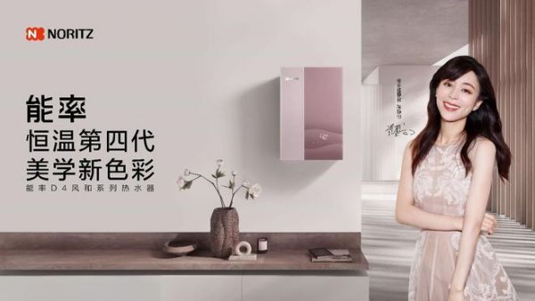 创新高端!能率D4风和系列热水器上市,开启舒适沐浴新境界