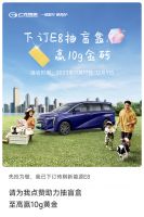 限时好礼！下订E8抽盲盒！赢10g金砖！