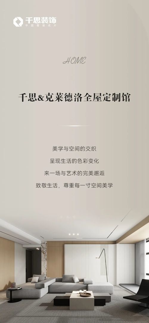 千思&克莱德洛全屋定制馆 领潮整装风尚