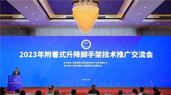 互促交流，共谋新篇丨领创参加2023年附着式升降脚手架技术推广交流会