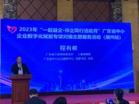 御朝卫浴企业出席广东省工信部“高质卫生陶瓷精益生产”促进大会！