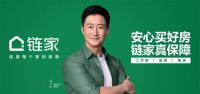 保障升级安全加码 廊坊链家发布十大安心服务承诺