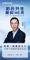 行业瞭望|共谱厨房新WE来 老板电器2023中国厨房生态大会启幕在即