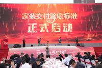 竣工质量是与家装消费者利益攸关的核心工作  《家装竣工验收标准（系列）》制定工作启动在即