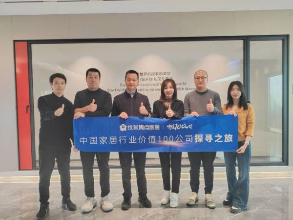 走进沃伦门窗 | “2023中国家居行业价值 100 公司” 候选企业探寻之旅