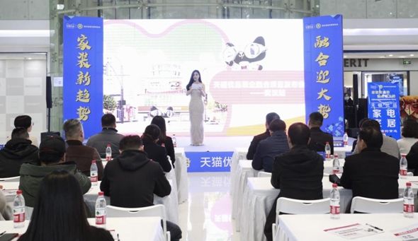 天猫优品家装融合项目发布会成功举办