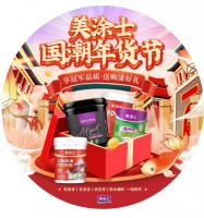 活动预告丨美涂士国潮年货节即将火热来袭，超多好礼抢先看