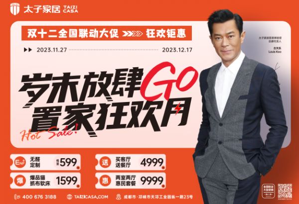 全屋定制家具公司，选太子家居，双12家具大放价！