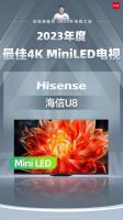 年终好价节买海信电视U8 享真实环境下的好画质