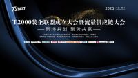 T2000装企联盟成立大会暨老许第五届跨年演讲通知