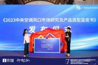 “风口行业”蓝皮书第7届渠道商生态大会首秀，埃瑞德再赢渠道商高度关注