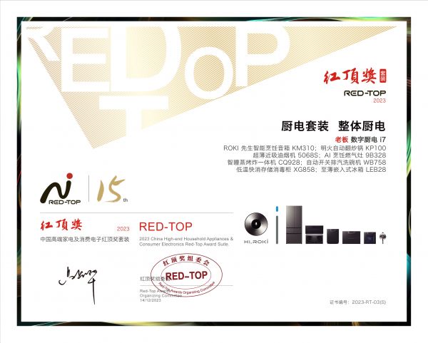 创新贡献获行业高度认可，老板电器数字厨电i7荣膺2023红顶奖大奖