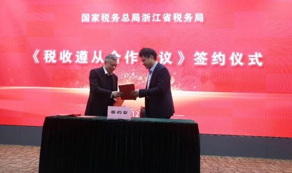 王力安防荣获“浙江省税收遵从合作协议签约单位” 成为金华市唯一获此殊荣的企业