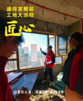 石门盛得家工地巡检 | 专注细节 忠于纯粹