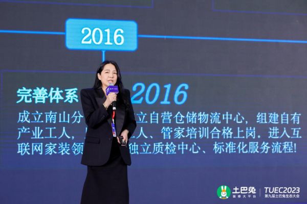 第九届土巴兔生态大会|深圳恒泰兴装饰联合创始人陈春媚：聚焦数智化转型 全面升级数智化