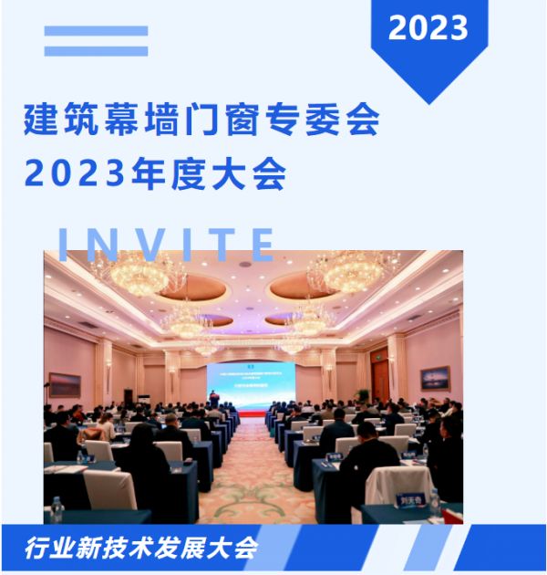 荣基总经理刘进容当选建筑幕墙门窗专委会委员