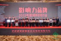 连续十年!美巢荣获2023年度预拌砂浆行业“影响力品牌”