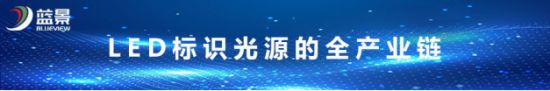 蓝景AS100智能高压长条，“智能+高压+3C”LED系统将颠覆市场！