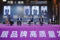 数字引力&驱动共生丨五位家居人士共话行业内卷的破局之道