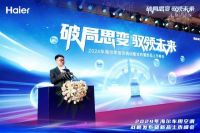破局思变，驭领未来！海尔车用空调战略发布暨新品上市峰会圆满落幕