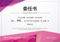 设计之星 荣耀受聘丨钟凯入选“POD行业观察员”