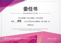 设计之星 荣耀受聘丨盛蘭入选“POD行业观察员”