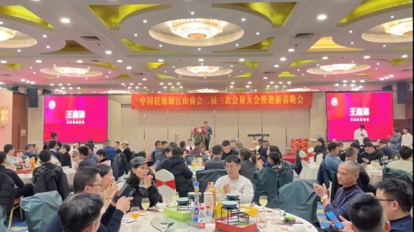 中国轻纺城江山商会第二届第三次会员大会圆满成功