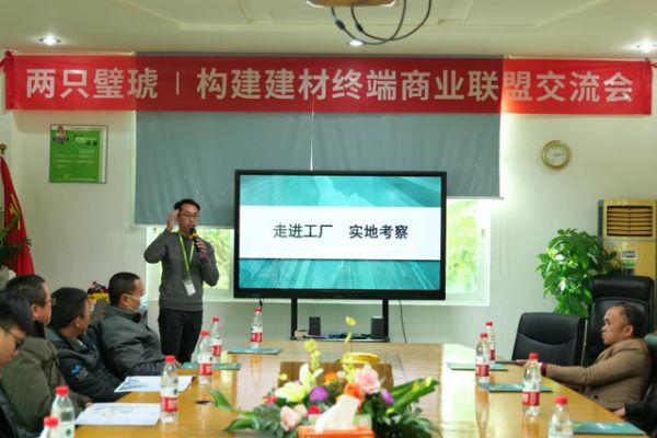祝贺两只璧琥全漆定制“构建建材终端商业联盟交流会”圆满成功