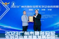 实力加冕！新豪轩门窗一举斩获“特邀隐形冠军企业”称号