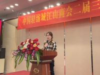 中国轻纺城江山商会第二届第三次会员大会圆满成功