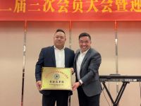 中国轻纺城江山商会第二届第三次会员大会圆满成功