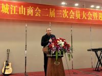 中国轻纺城江山商会第二届第三次会员大会圆满成功