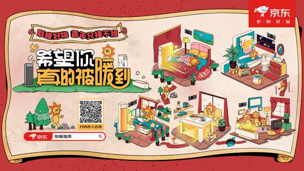 京东取暖家电再发力,这次“希望你真的被暖到”